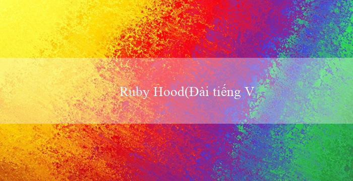 Ruby Hood(Đài tiếng Việt Trò chơi Bingo Sô-cô-la)